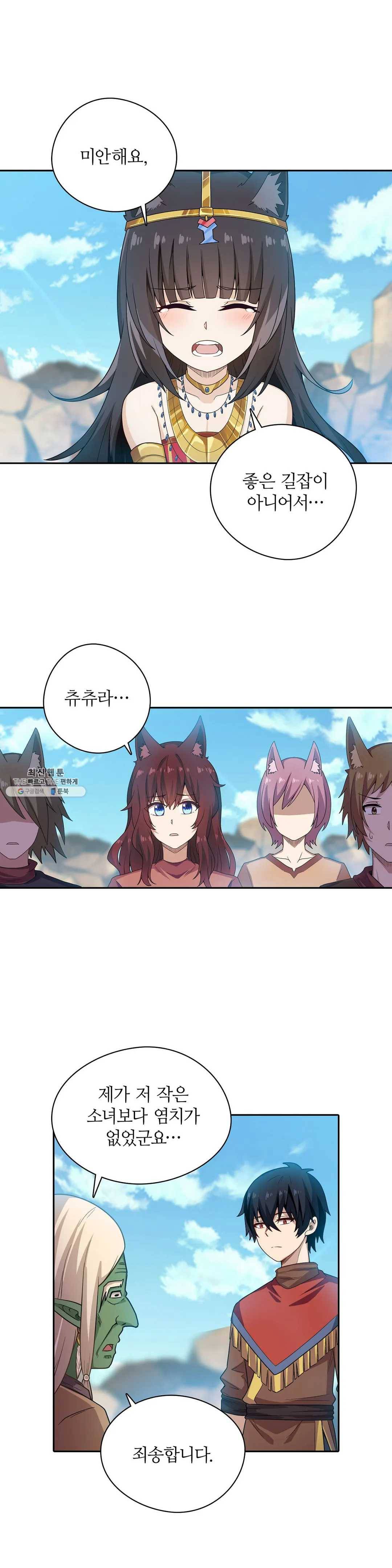 재앙급 사도와 12인의 신부 후보 71화 21