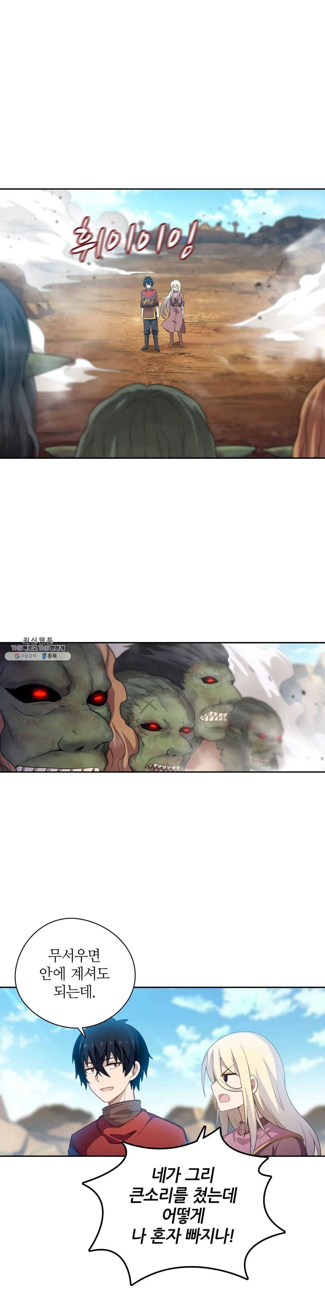 재앙급 사도와 12인의 신부 후보 71화 25