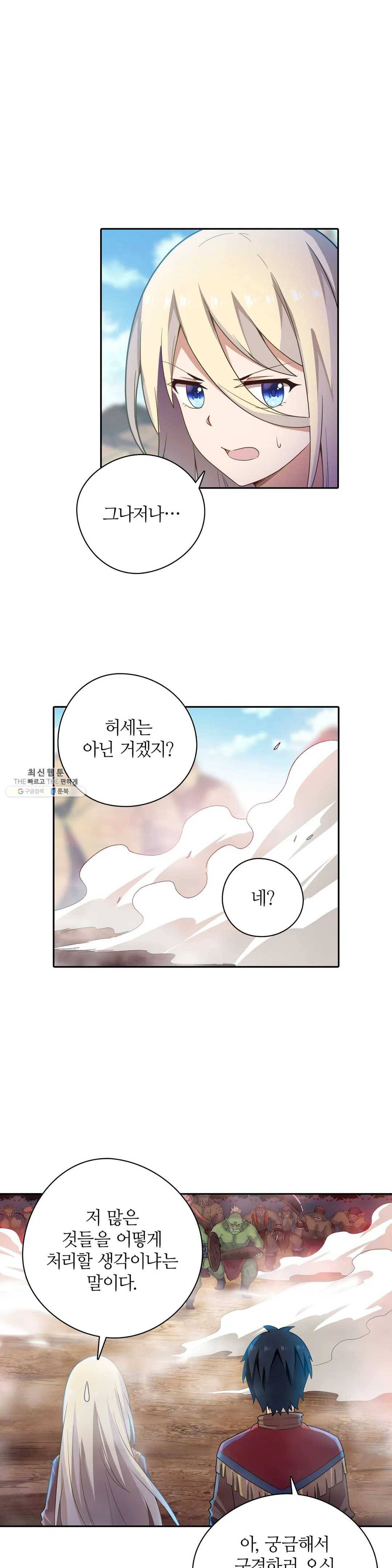 재앙급 사도와 12인의 신부 후보 71화 26