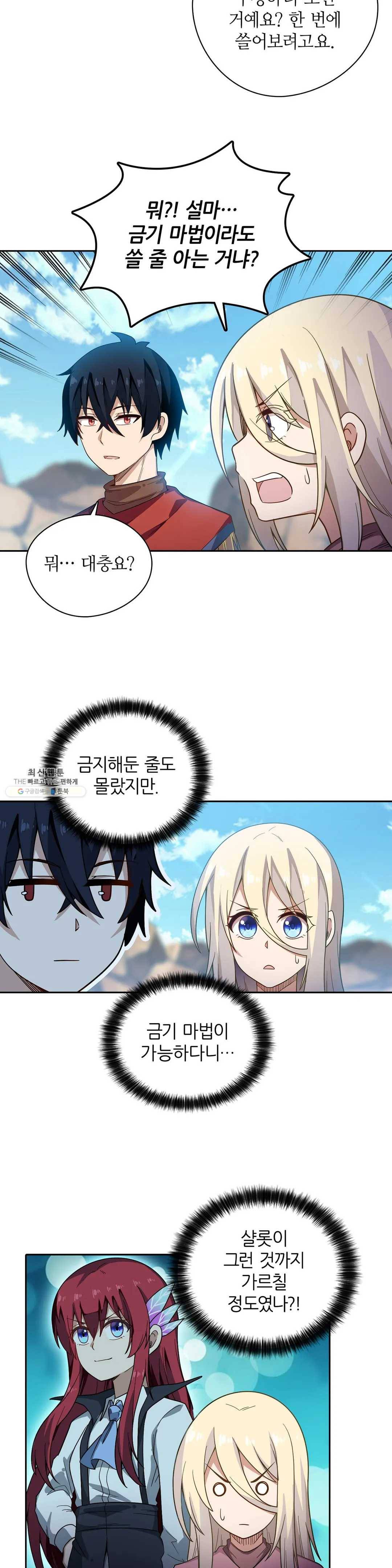 재앙급 사도와 12인의 신부 후보 71화 27