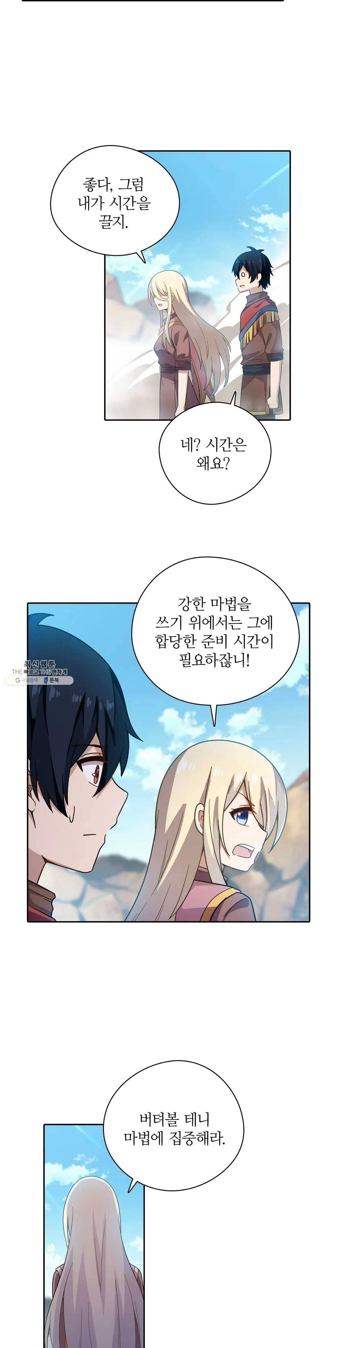 재앙급 사도와 12인의 신부 후보 71화 28