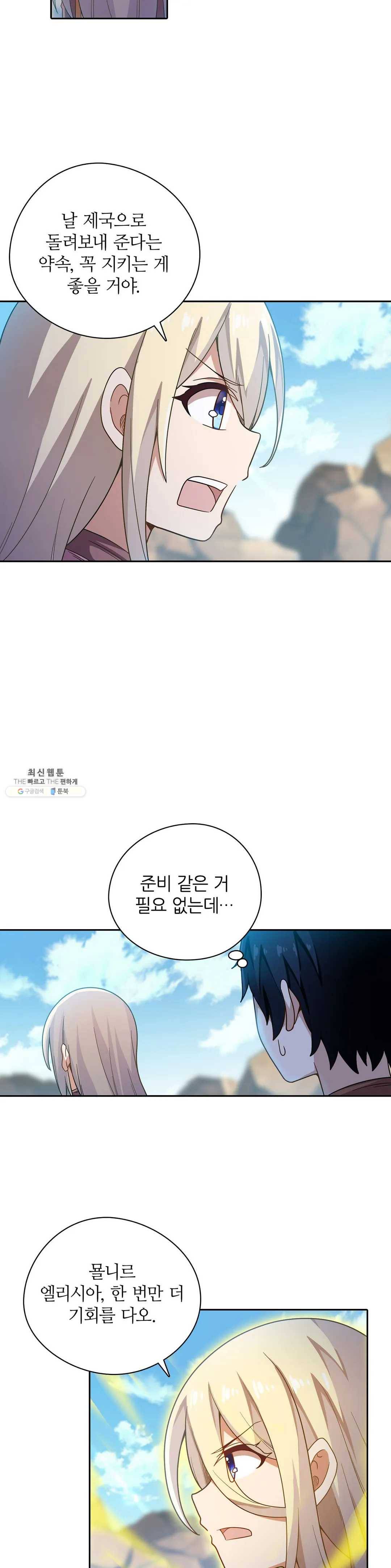 재앙급 사도와 12인의 신부 후보 71화 29