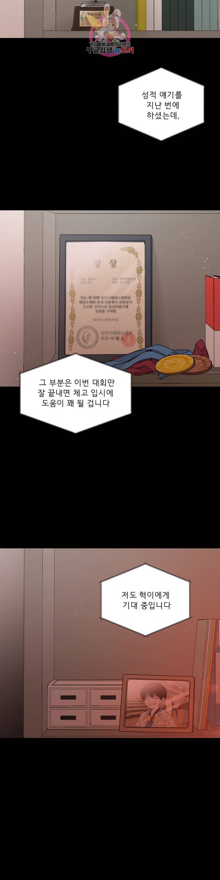 잘 자 내 꿈 꿔 84화 2