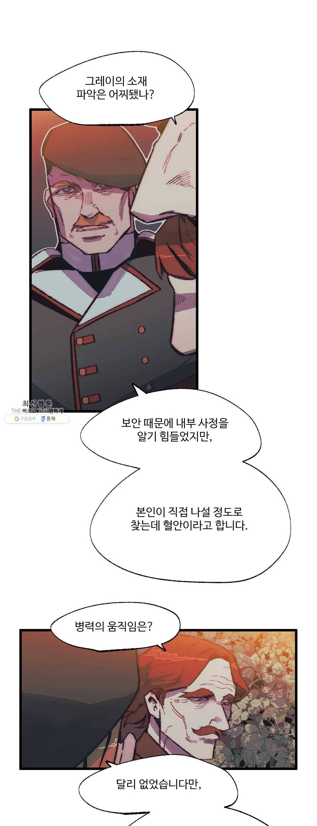 레그널 트리거 107화 2부 20화 3