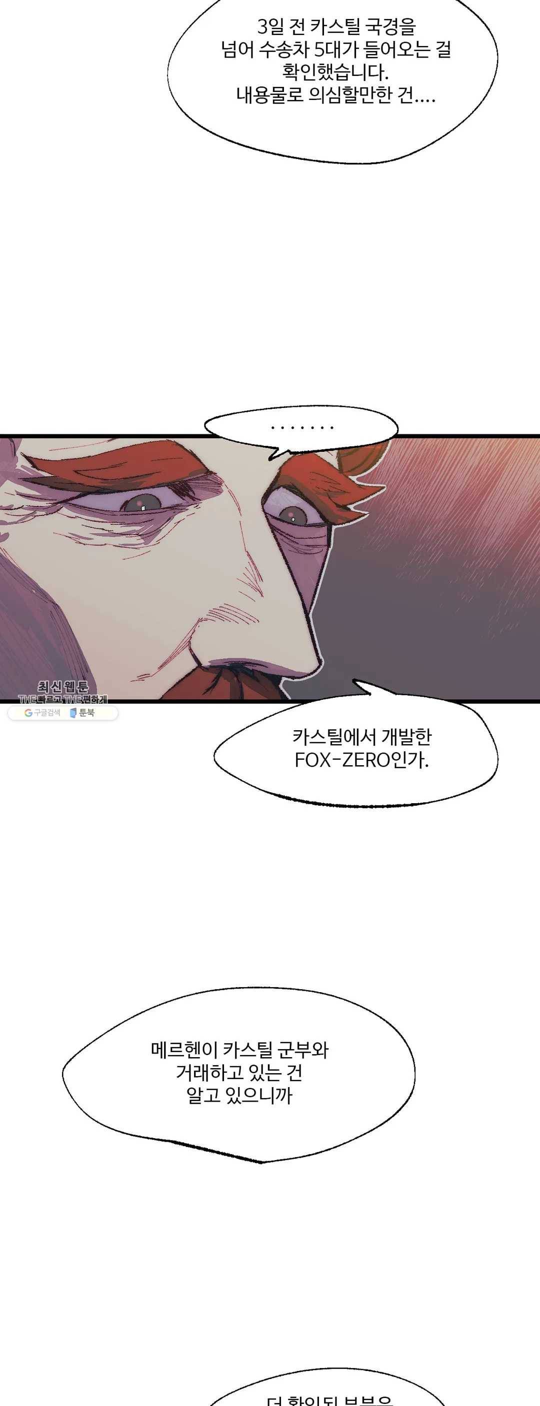레그널 트리거 107화 2부 20화 4