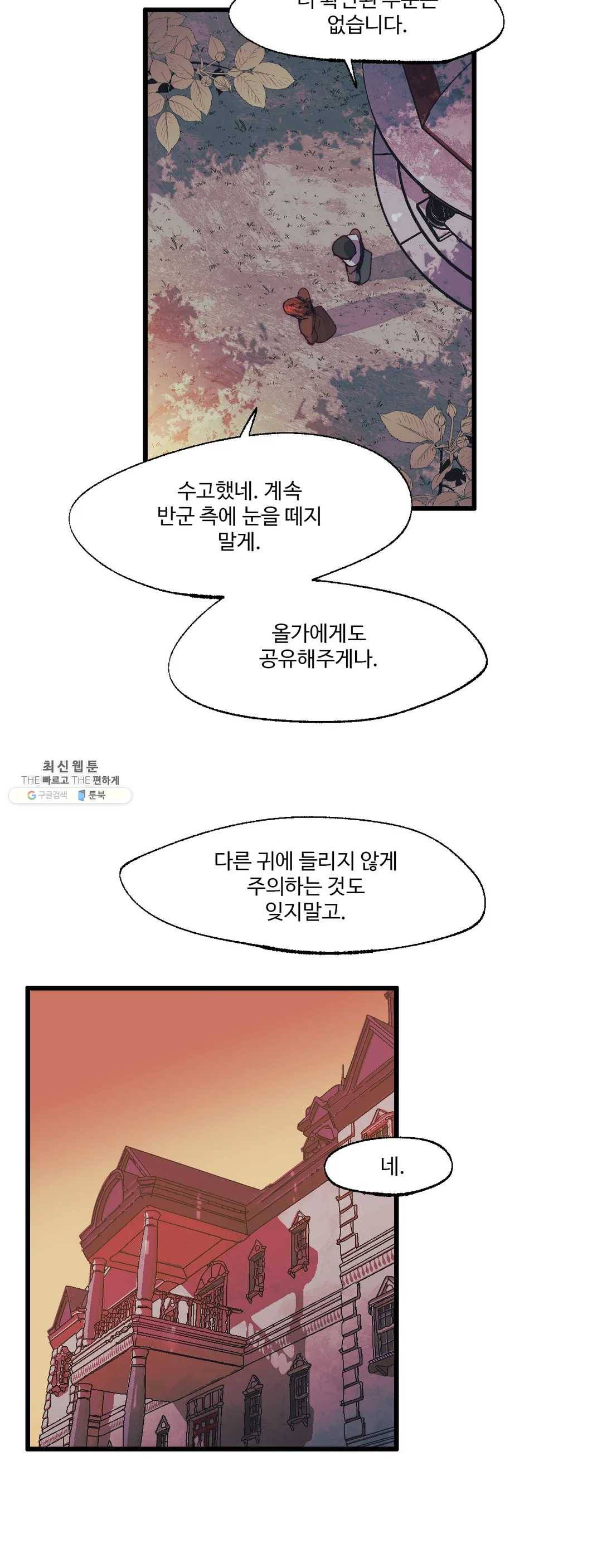 레그널 트리거 107화 2부 20화 5
