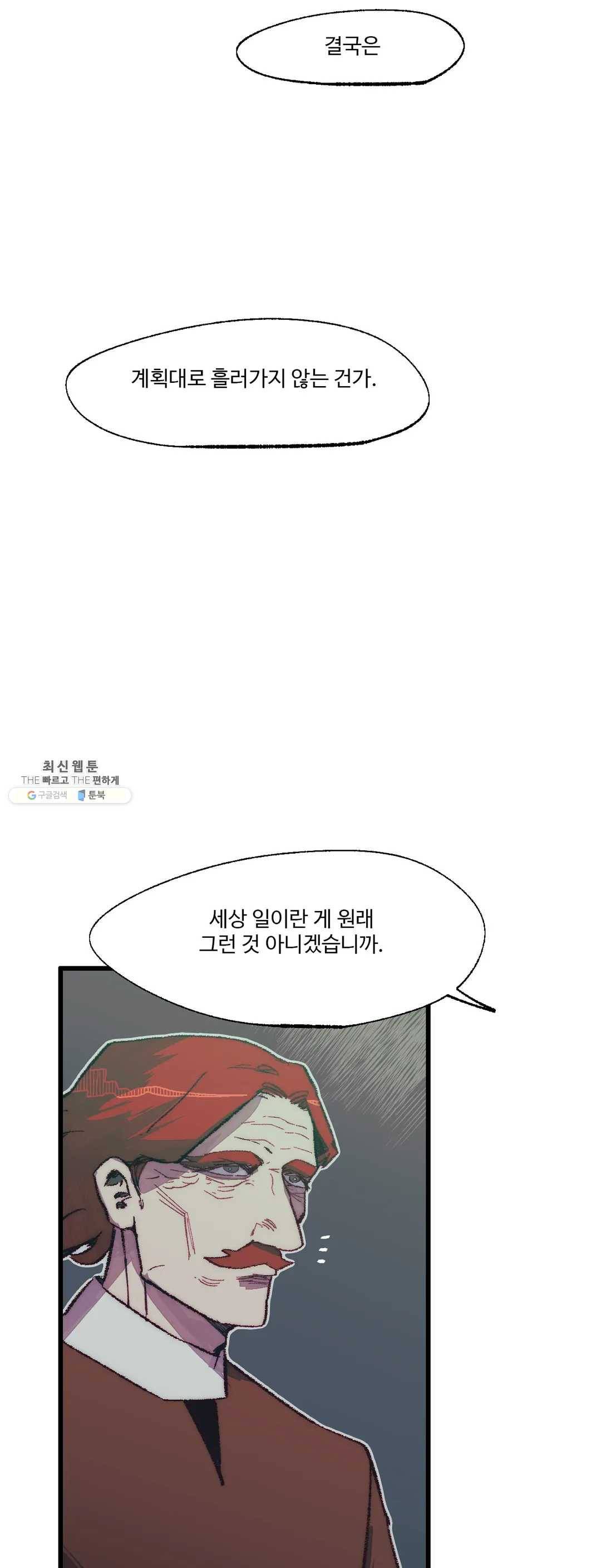 레그널 트리거 107화 2부 20화 8