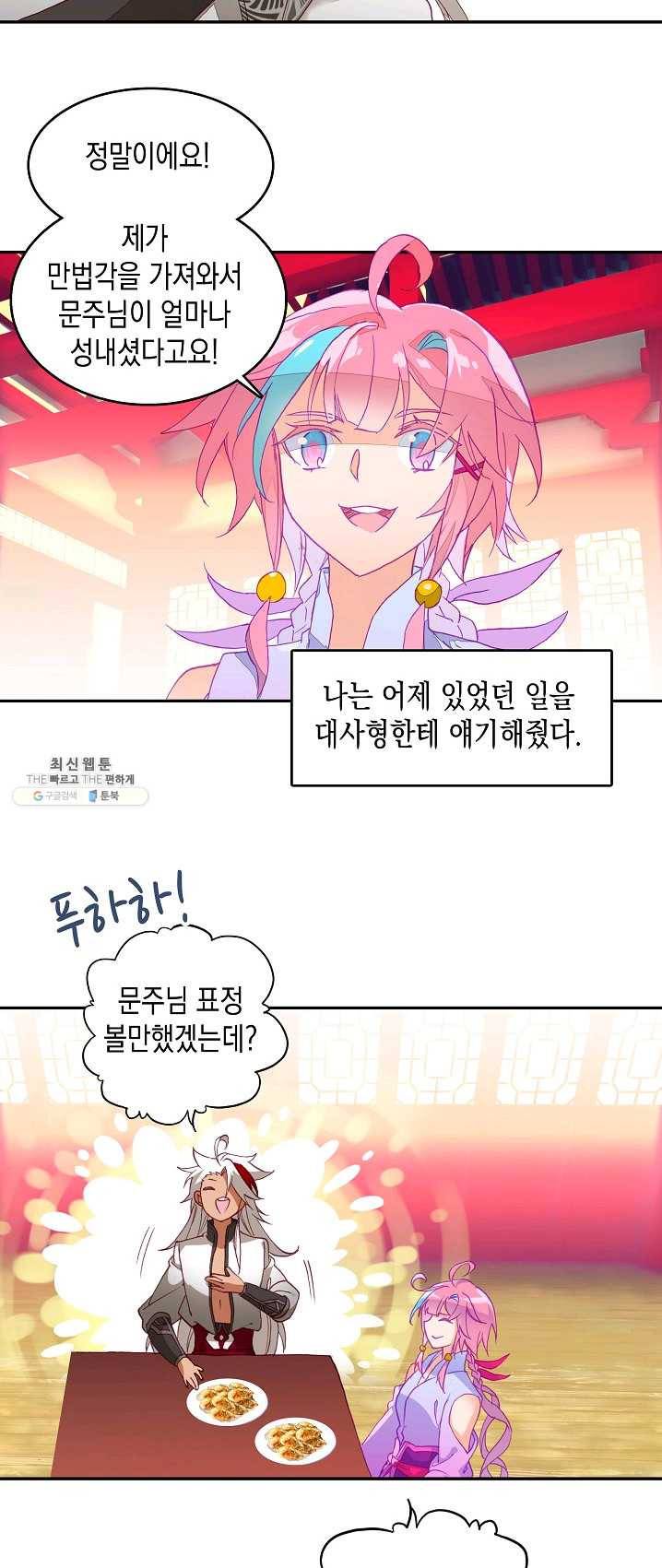 G 혼자만 레벨업 54화 3
