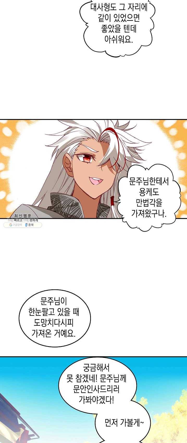 G 혼자만 레벨업 54화 4