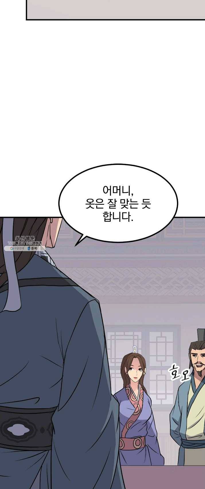 불사무적 129화 3