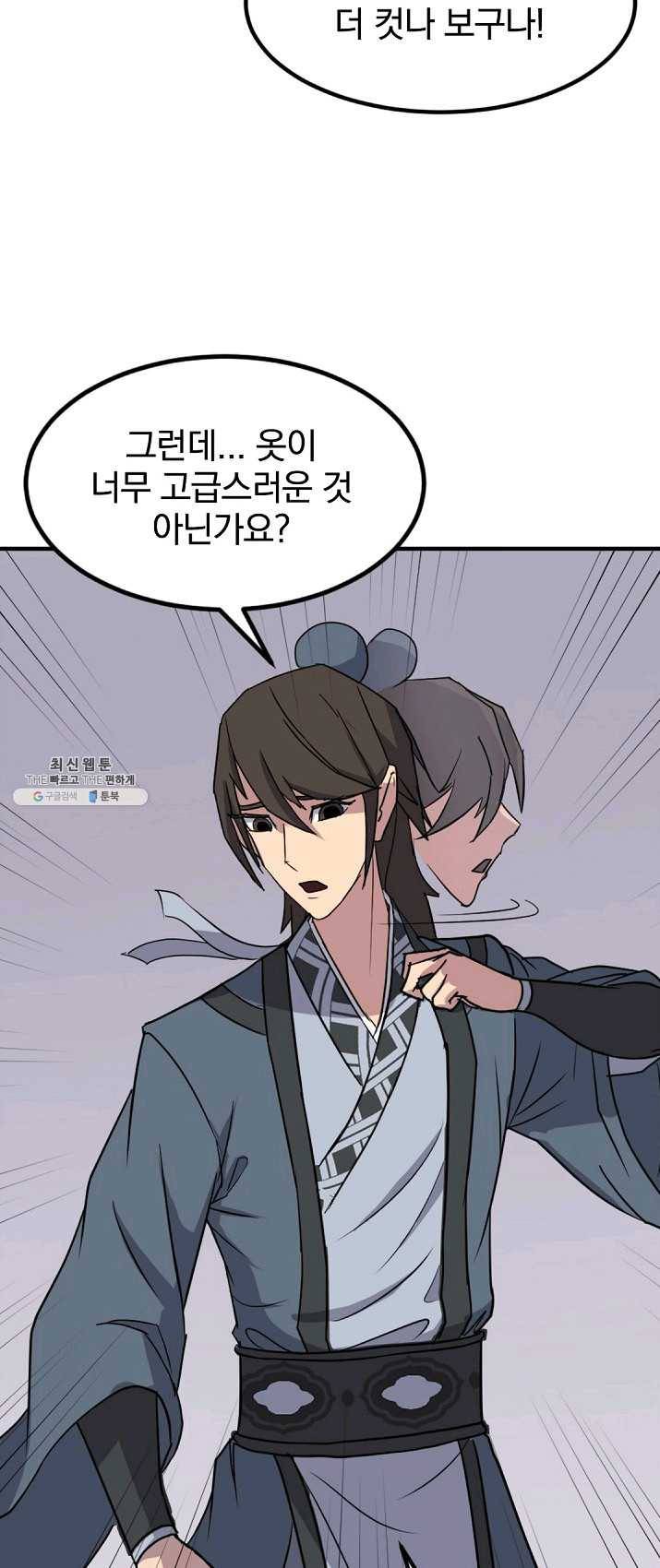 불사무적 129화 5