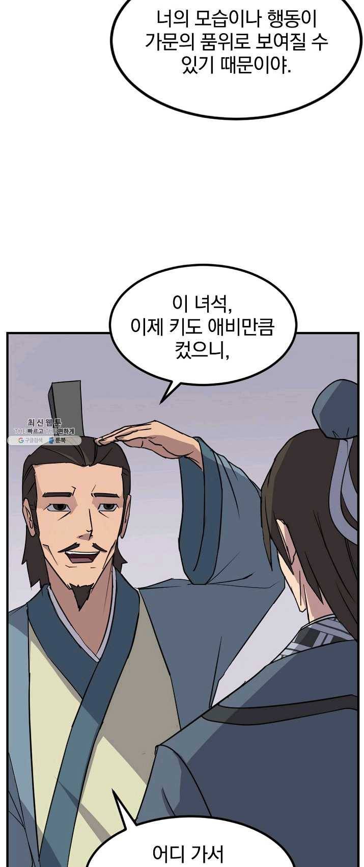 불사무적 129화 7
