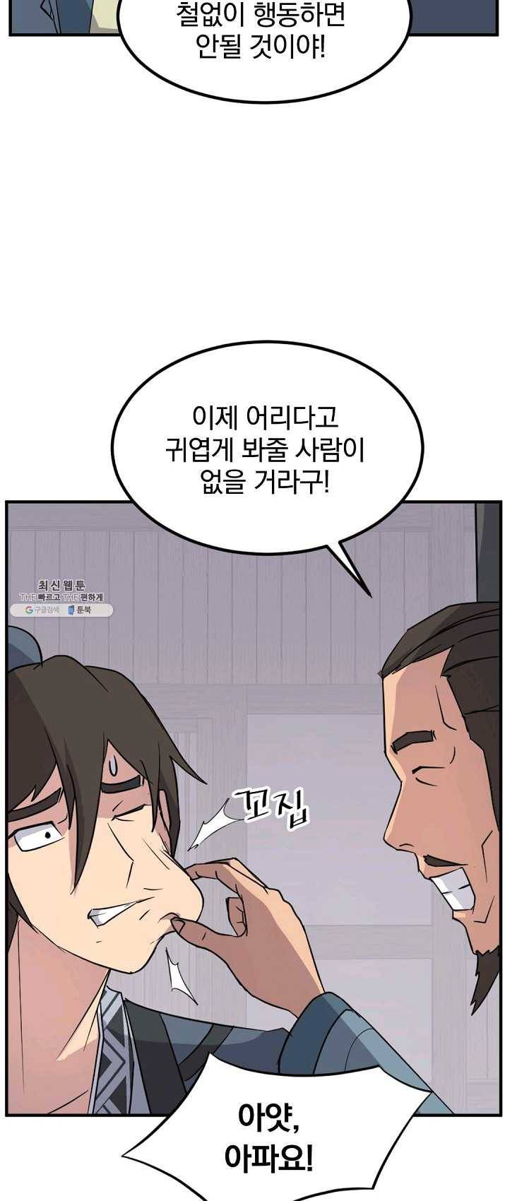 불사무적 129화 8