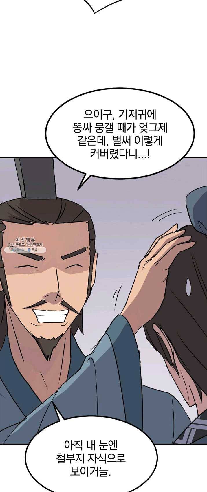 불사무적 129화 9