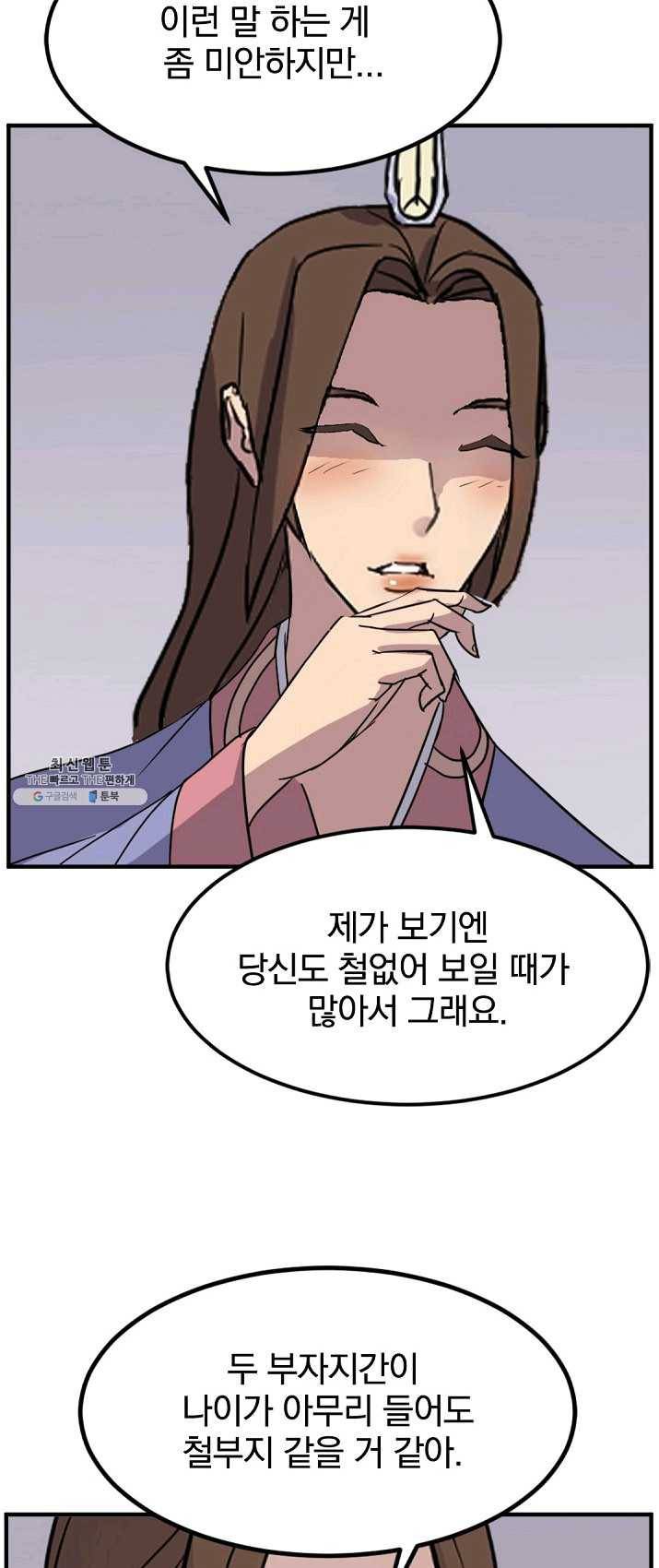 불사무적 129화 12