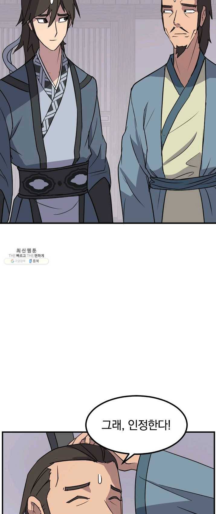 불사무적 129화 14