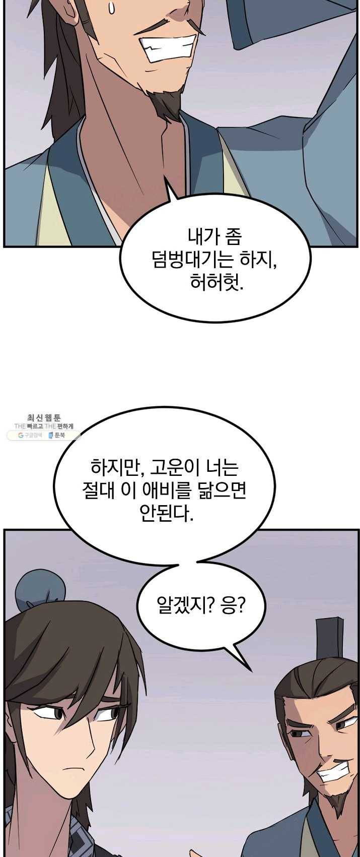 불사무적 129화 15