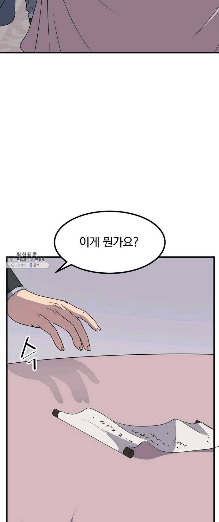 불사무적 129화 18