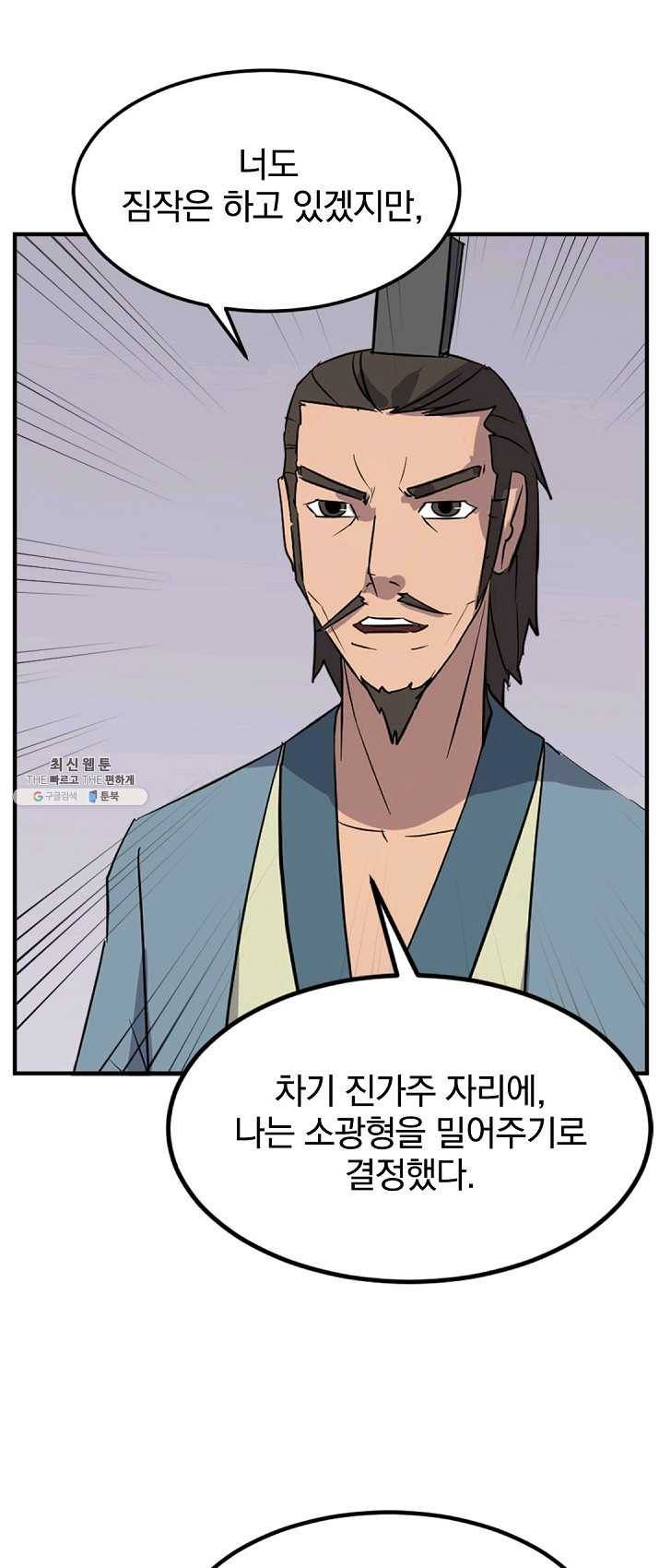 불사무적 129화 21