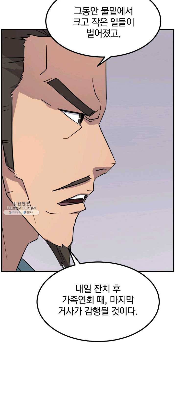 불사무적 129화 22
