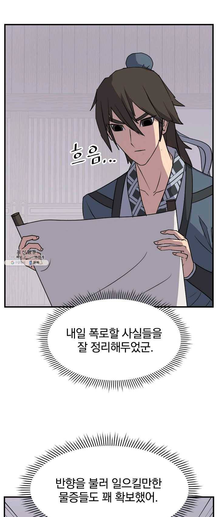 불사무적 129화 23