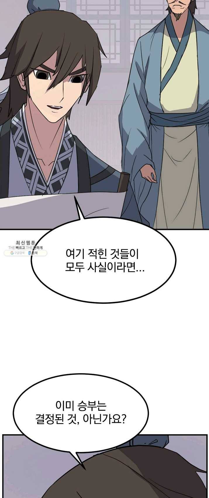불사무적 129화 25
