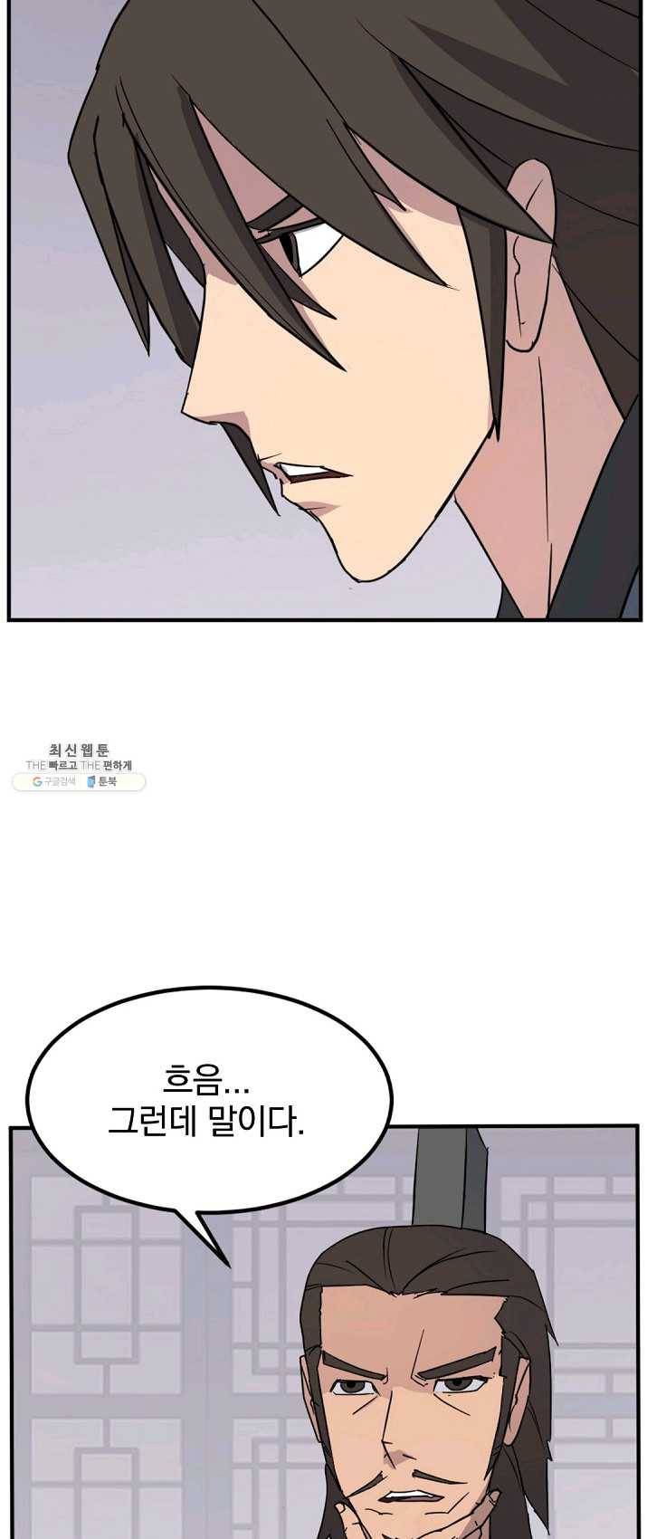 불사무적 129화 26