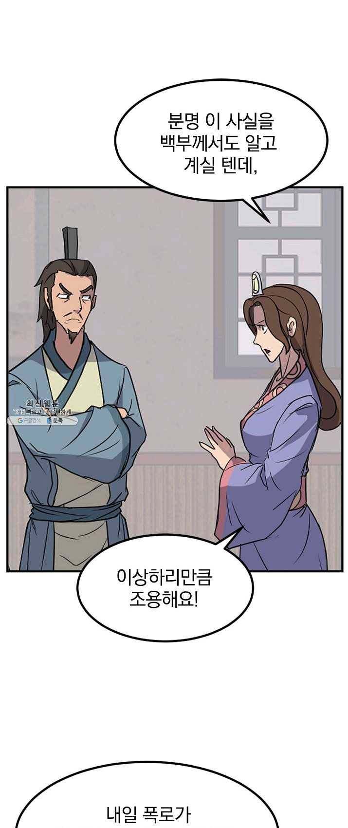 불사무적 129화 30