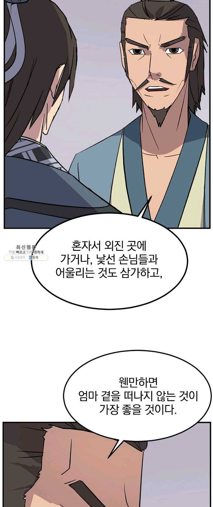 불사무적 129화 40