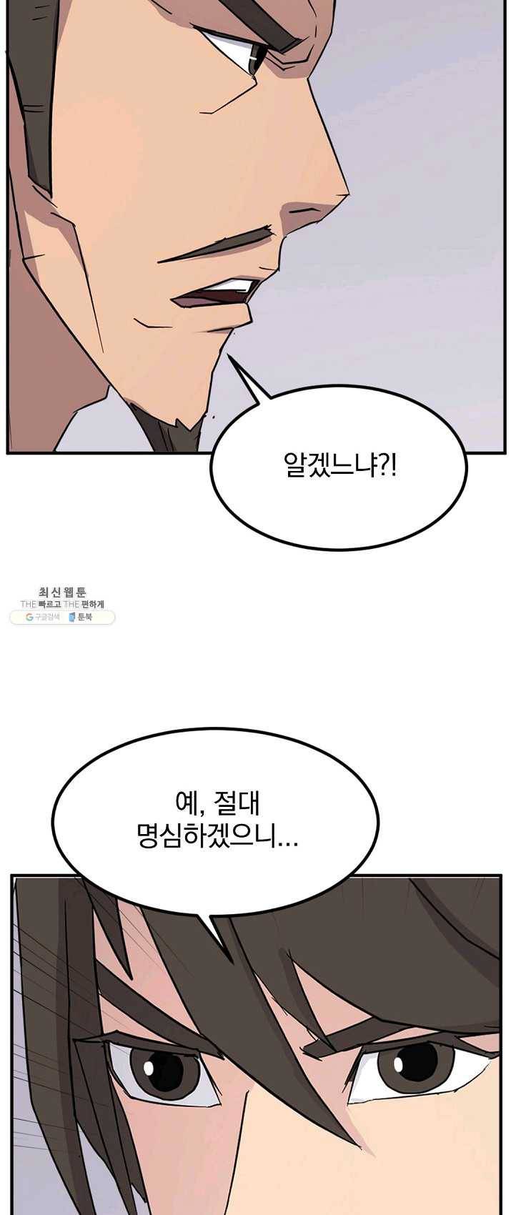 불사무적 129화 41