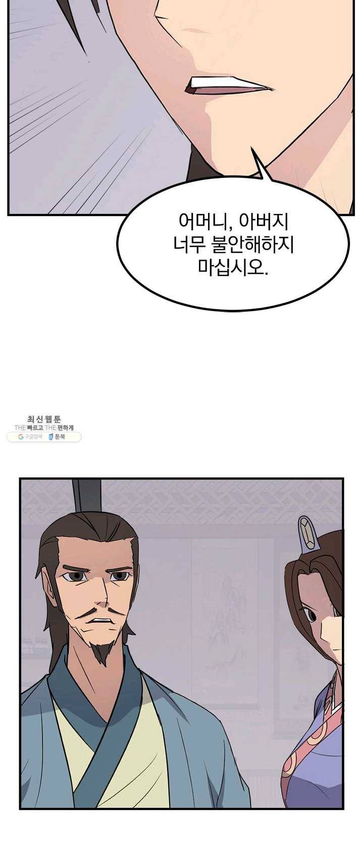 불사무적 129화 42