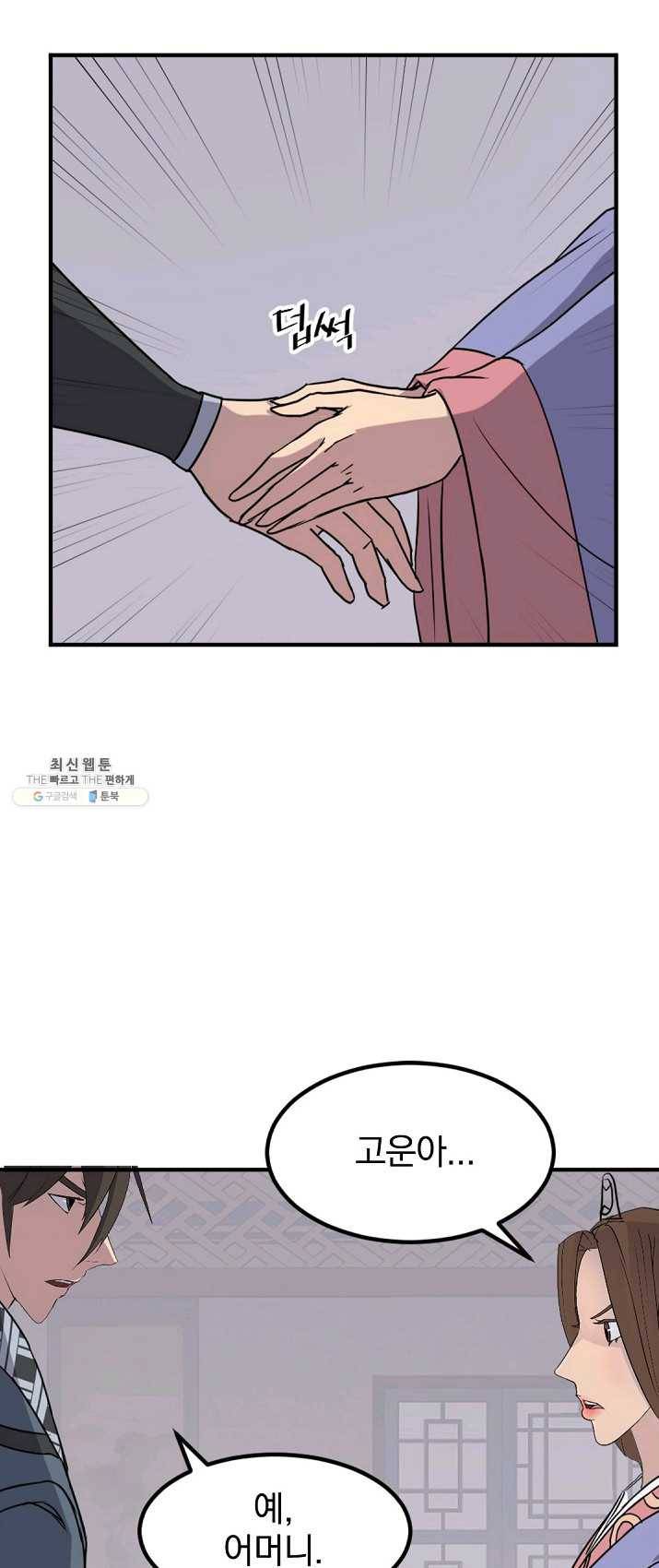 불사무적 129화 44