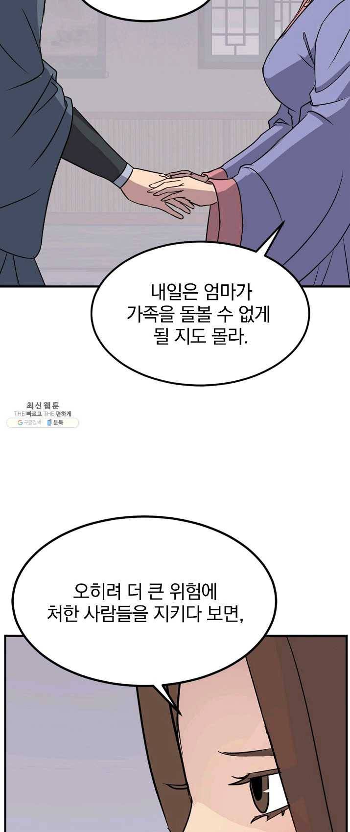 불사무적 129화 45
