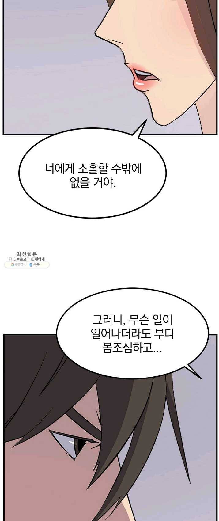 불사무적 129화 46