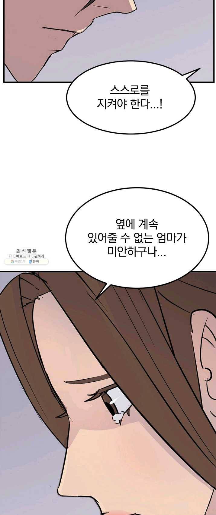 불사무적 129화 47