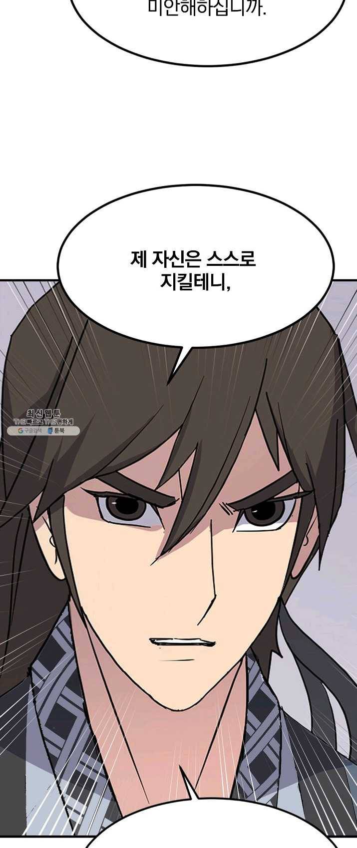 불사무적 129화 49