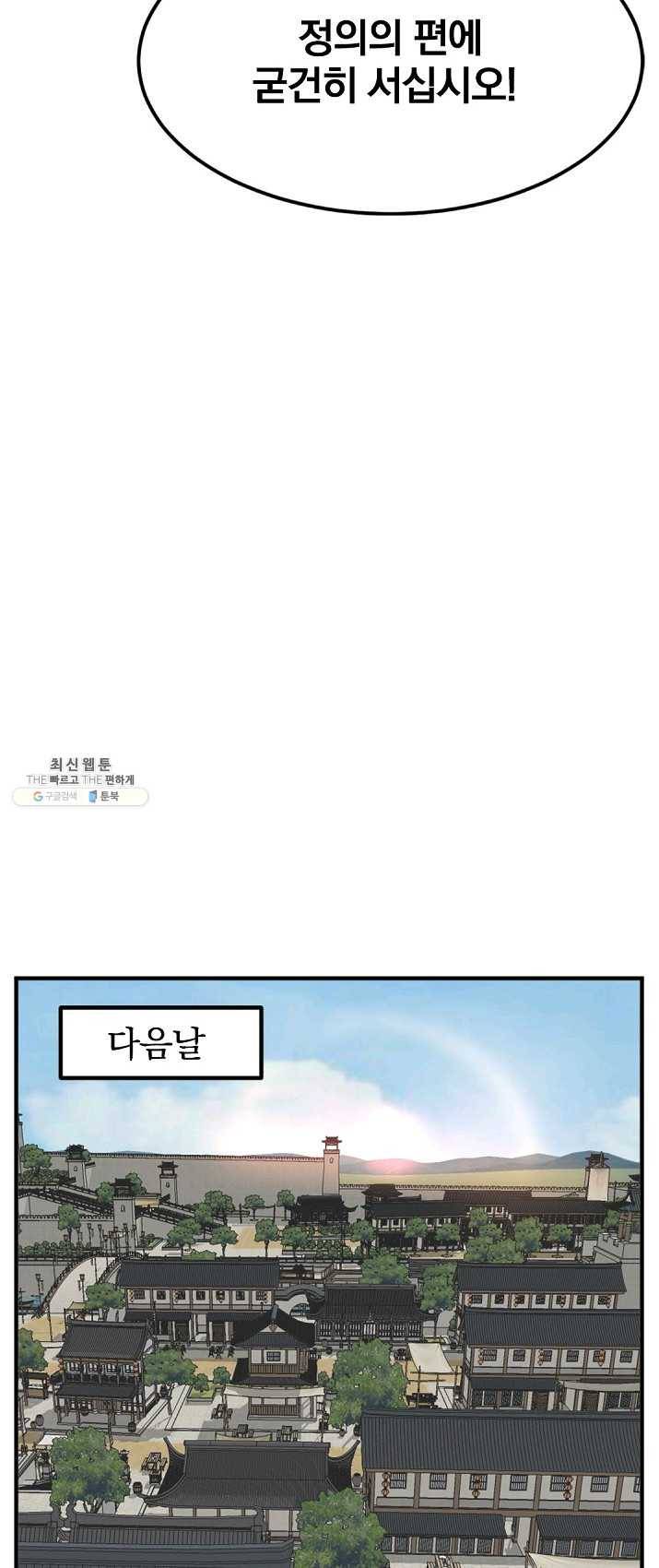 불사무적 129화 50