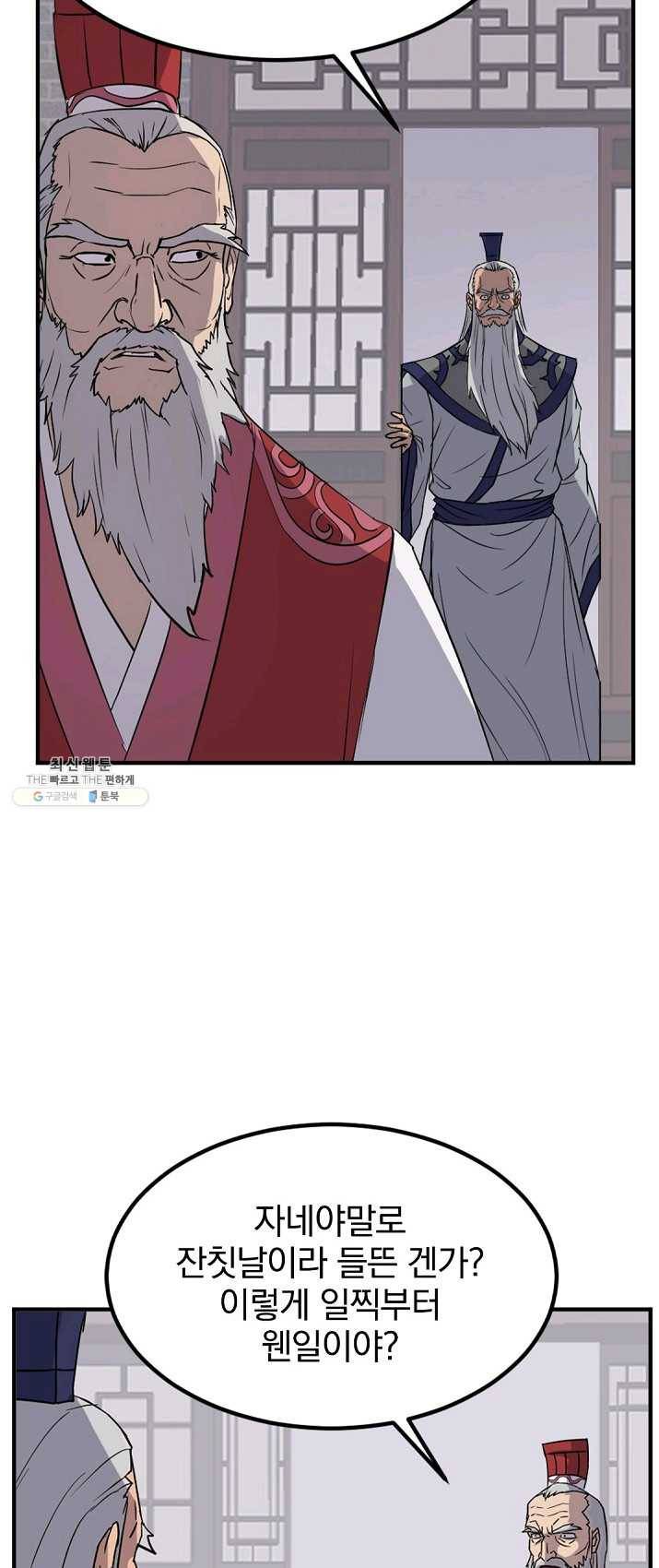 불사무적 129화 54