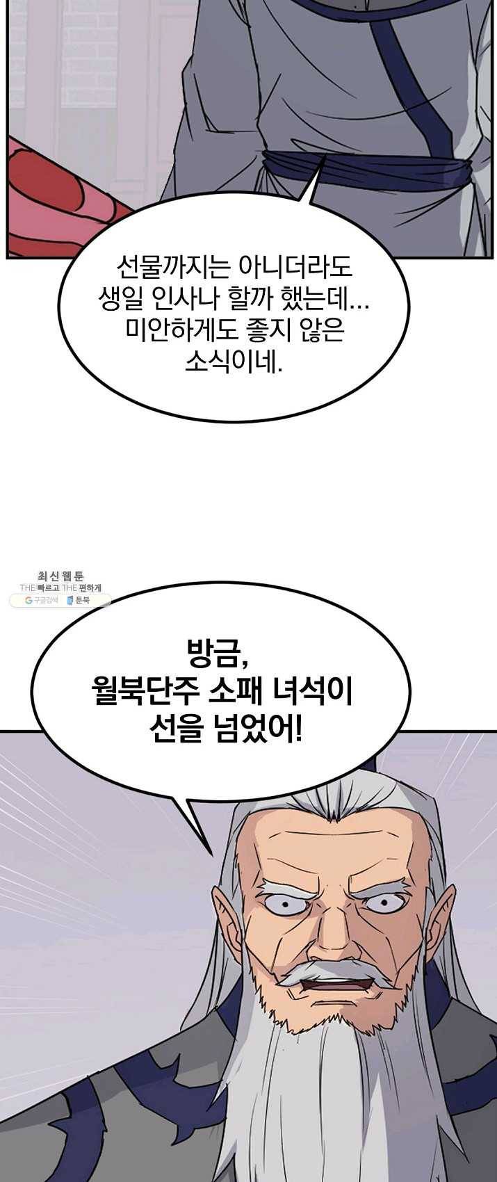 불사무적 129화 56