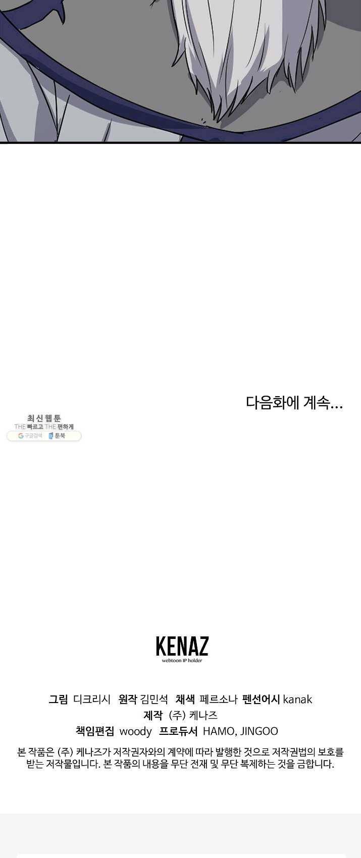 불사무적 129화 57