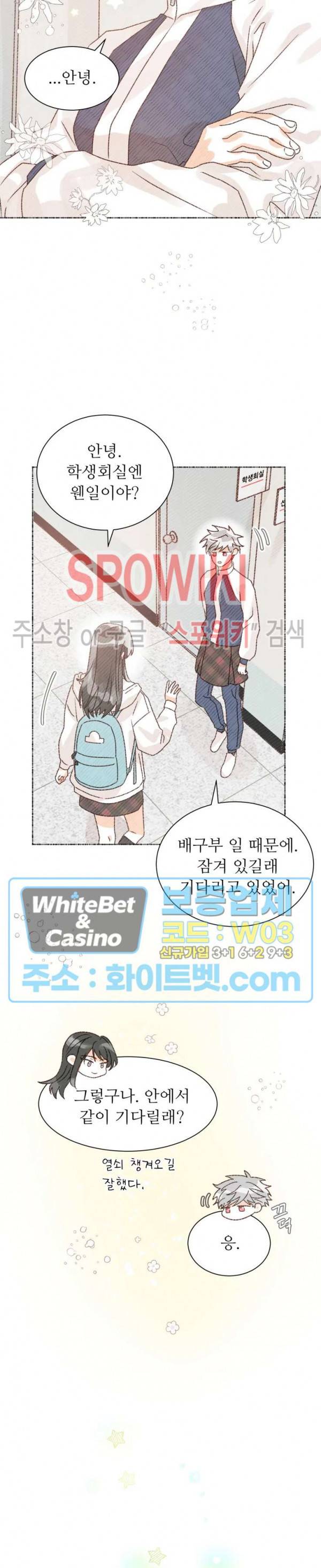 초상권 주의보 5화 4