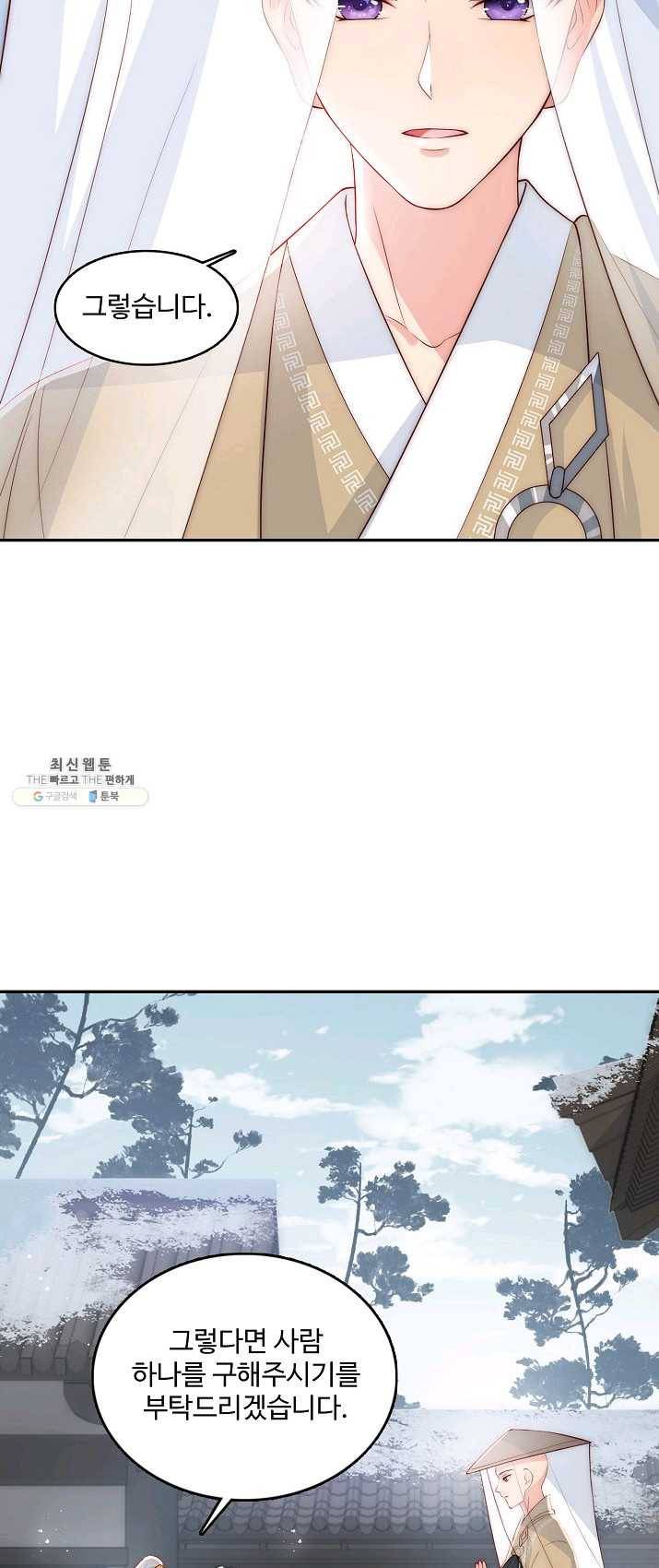 악당이지만 남주를 키웠습니다 41화 3