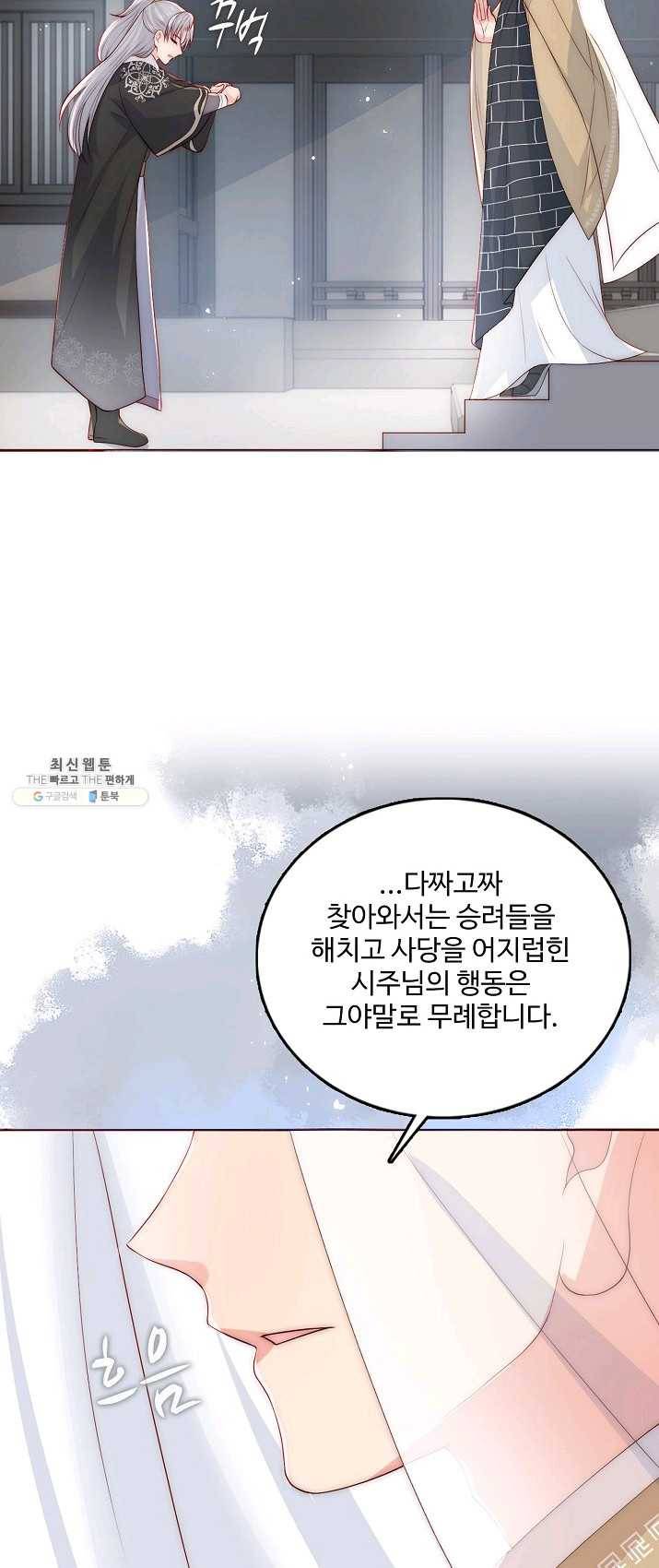 악당이지만 남주를 키웠습니다 41화 4