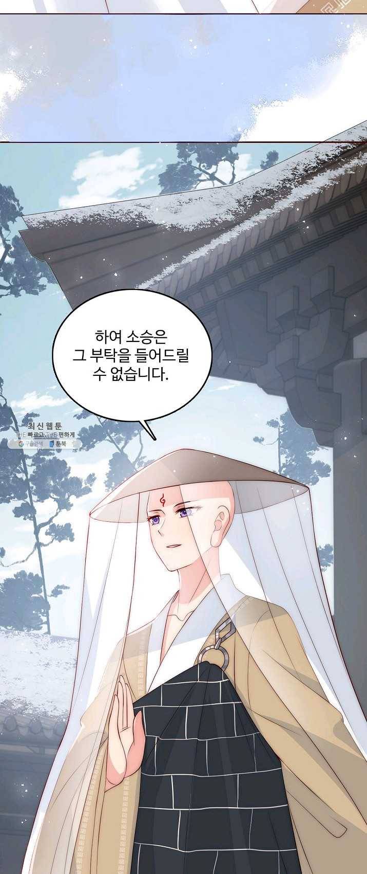 악당이지만 남주를 키웠습니다 41화 5