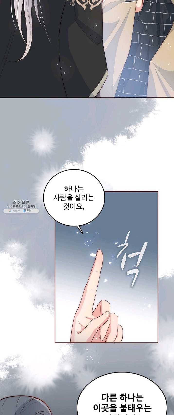 악당이지만 남주를 키웠습니다 41화 7