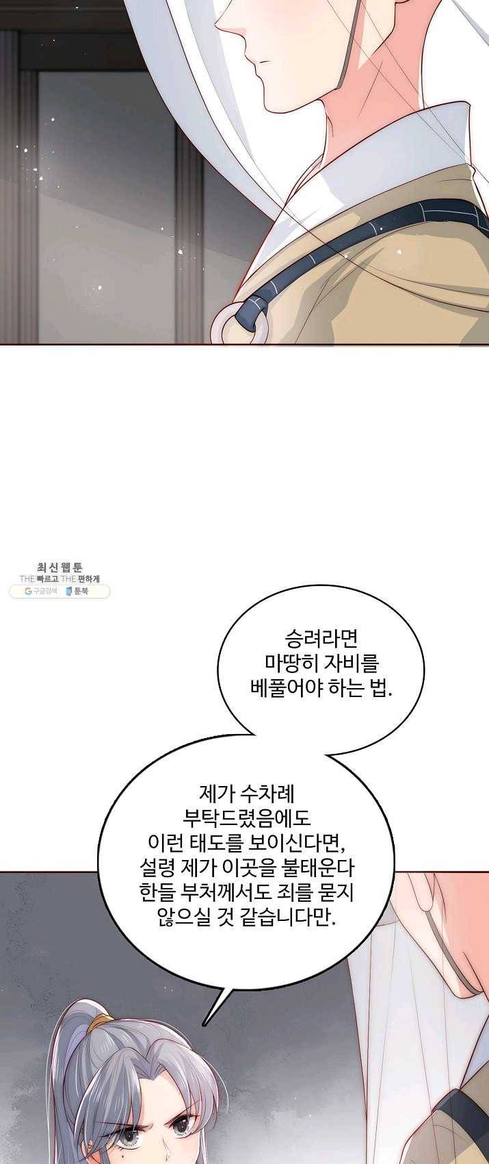 악당이지만 남주를 키웠습니다 41화 10