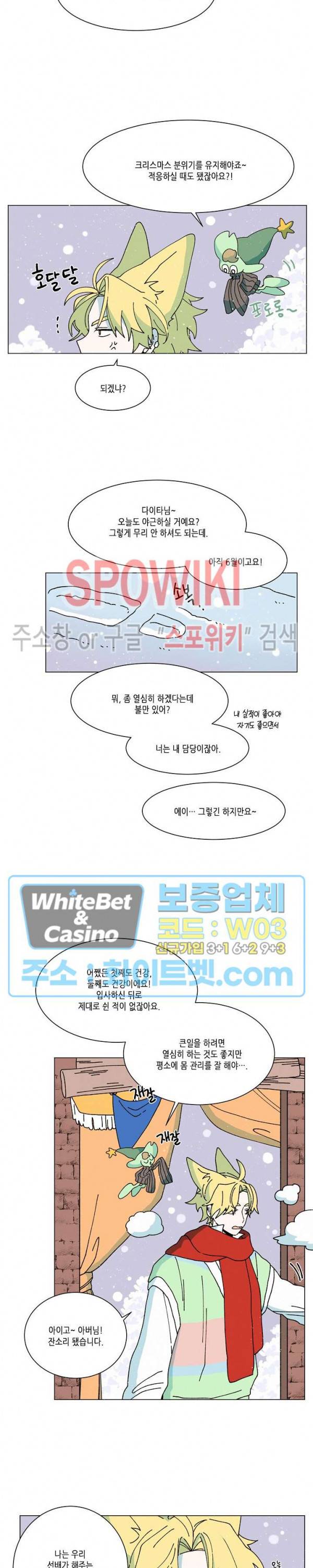 메리!메모리 74화 2