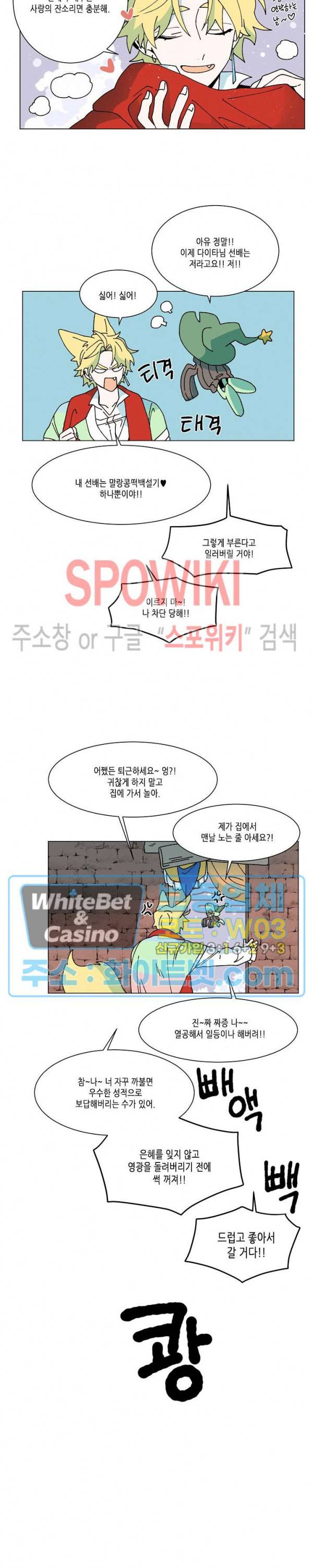 메리!메모리 74화 3
