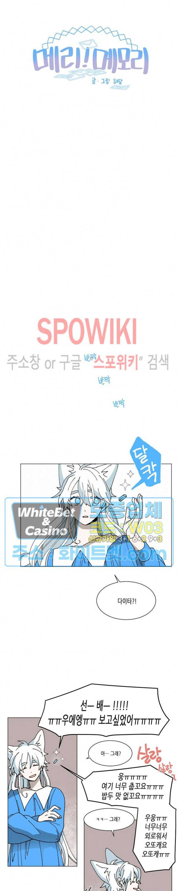 메리!메모리 74화 4