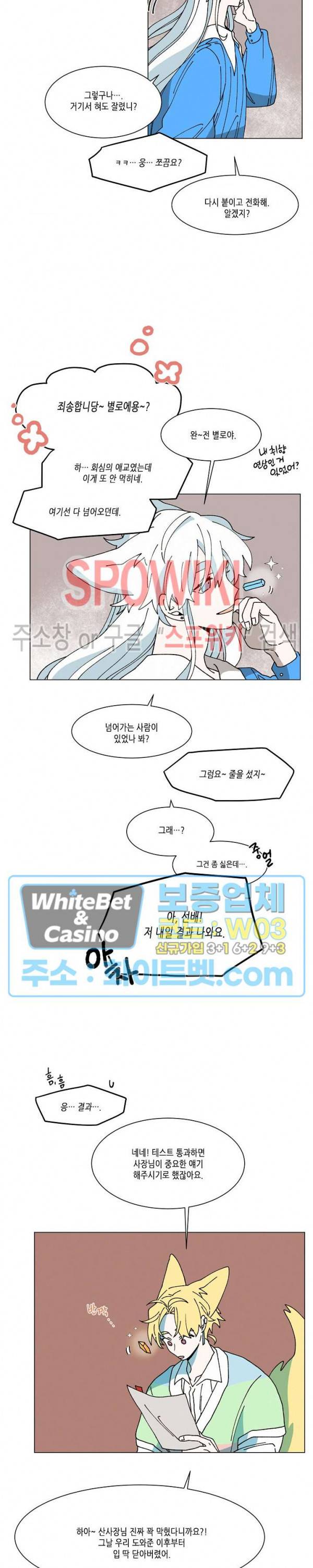 메리!메모리 74화 5